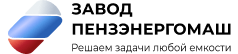 Завод «ПензЭнергоМаш»